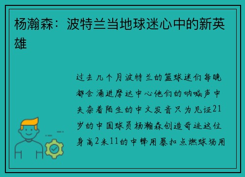 杨瀚森：波特兰当地球迷心中的新英雄
